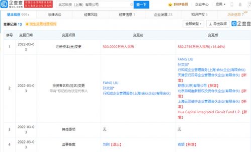 聯(lián)想戰(zhàn)略投資此芯科技，軟硬協(xié)同賦能智能化未來